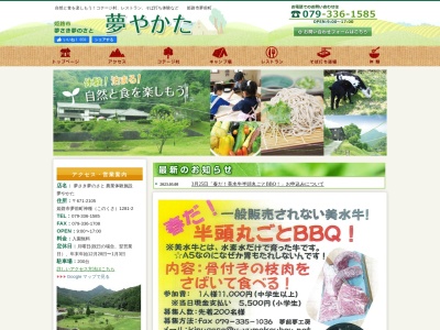ホタル鑑賞スポット(日本、〒671-2105 兵庫県姫路市夢前町神種1281)