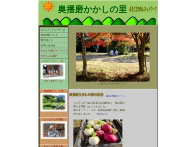 奥播磨かかしの里「ふるさとかかしギャラリー」(日本、〒671-2416兵庫県姫路市安富町関568)