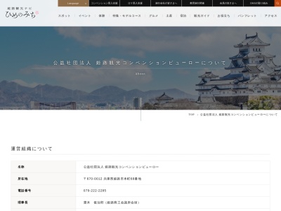 姫路観光コンベンションビューロー(日本、〒670-0012兵庫県姫路市本町68)
