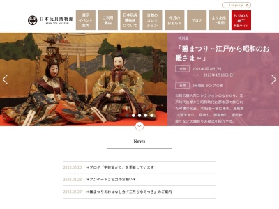 日本玩具博物館(日本、〒679-2143兵庫県姫路市香寺町中仁野671−3)
