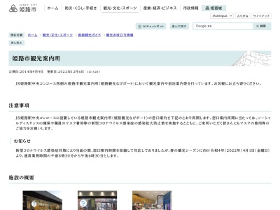 姫路市観光案内所(日本、〒670-0927兵庫県姫路市駅前町210−2)
