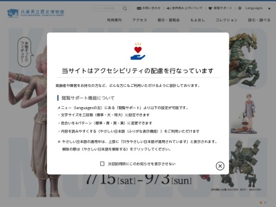 ランキング第16位はクチコミ数「601件」、評価「3.90」で「兵庫県立歴史博物館」