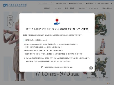兵庫県立歴史博物館(日本、〒670-0012兵庫県姫路市本町６８)