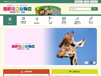ランキング第8位はクチコミ数「2件」、評価「2.65」で「姫路市立動物園」