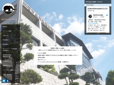 明石市立文化博物館(日本、〒673-0846兵庫県明石市上ノ丸2丁目13−1)