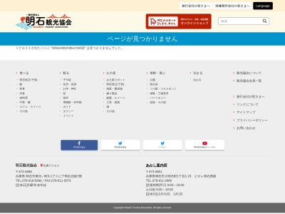 明石観光案内所(日本、〒673-0891兵庫県明石市大明石町1−1−23)