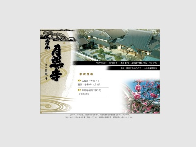 月照寺(日本、〒673-0877兵庫県明石市人丸町1−29)
