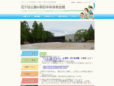 石ケ谷公園(日本、兵庫県明石市大久保町松陰1126−47)