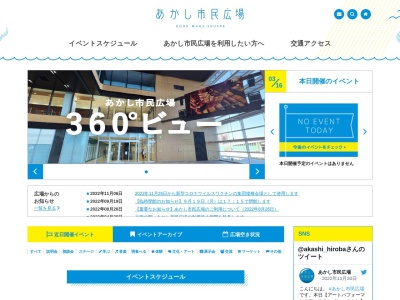 あかし市民広場(日本、〒673-0891兵庫県明石市大明石町１丁目６−１)