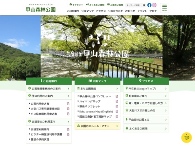 甲山森林公園のクチコミ・評判とホームページ