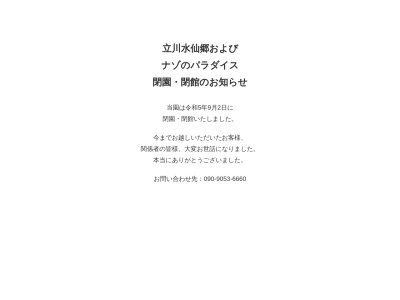 立川水仙郷(日本、〒656-2543兵庫県洲本市由良町由良2877−22)