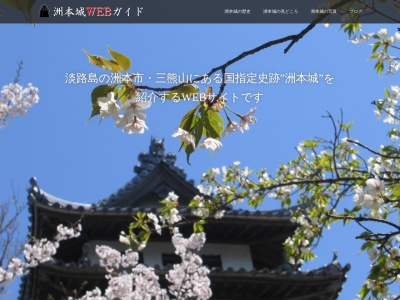洲本城跡(日本、〒656-0023兵庫県洲本市小路谷1272−2)