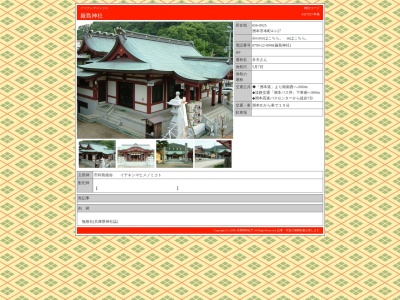 厳島神社[淡路島弁財天](日本、〒656-0025 兵庫県洲本市本町４丁目１−２７)