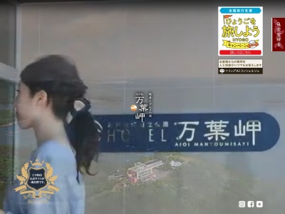 ホテル 万葉岬(日本、〒678-0041兵庫県相生市相生金ヶ崎5321)