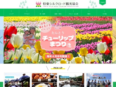 たんとう花公園(日本、〒668-0351兵庫県豊岡市但東町畑山)