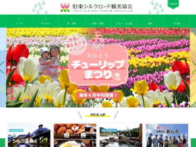 ランキング第4位はクチコミ数「0件」、評価「0.00」で「たんとう花公園」