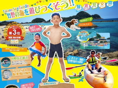 竹野浜(日本、〒669-6201兵庫県豊岡市竹野町竹野１３０)