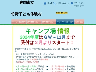 豊岡市立竹野子ども体験村(日本、〒669-6201兵庫県豊岡市竹野町竹野３３６６−番地)