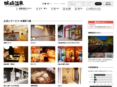 木屋町小路(日本、〒669-6101兵庫県豊岡市城崎町湯島３９１)