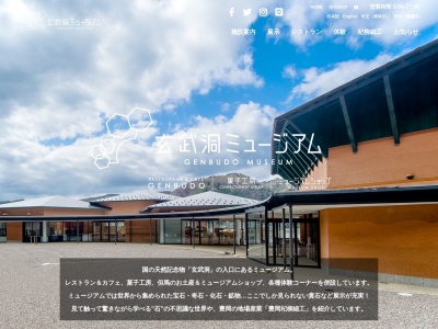 玄武洞ミュージアム(日本、〒668-0801兵庫県豊岡市赤石1362)