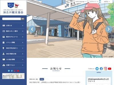 加古川観光協会(日本、〒675-0064兵庫県加古川市加古川町溝之口701加古川駅前立体駐車場ビル)