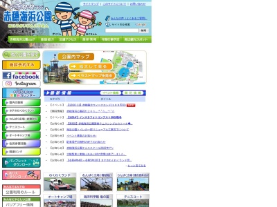赤穂海浜公園(日本、〒678-0215兵庫県赤穂市御崎１８５７−５)