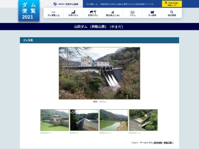 山田ダム(〒669-1512,高次三田市兵庫県669-1512日本)