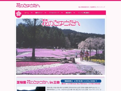 花のじゅうたん(日本、〒669-1502兵庫県三田市永沢寺170)
