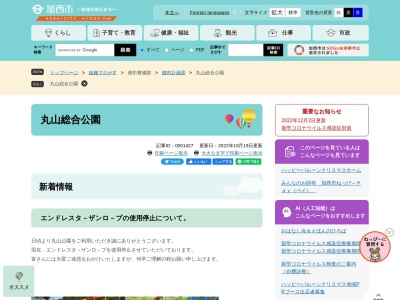 丸山総合公園のクチコミ・評判とホームページ