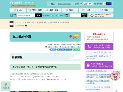 丸山総合公園(日本、〒675-2322兵庫県加西市北条町西高室)