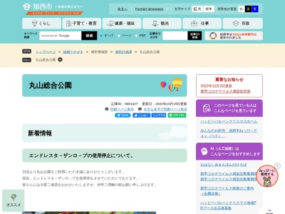 ランキング第4位はクチコミ数「0件」、評価「0.00」で「丸山総合公園」