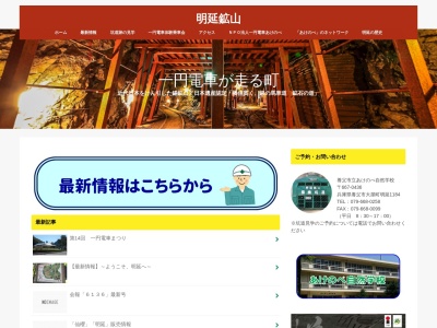 明延鉱山跡(日本、〒667-0436兵庫県養父市大屋町明延)