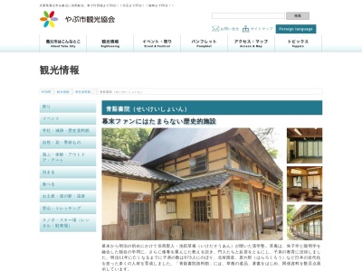青谿書院資料館(日本、〒667-0003兵庫県養父市八鹿町宿南171)