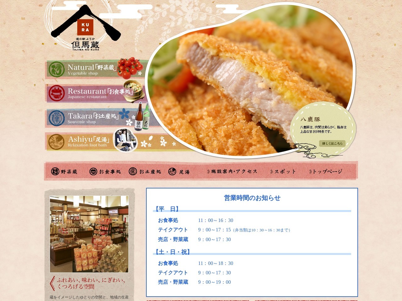 お土産処(日本、〒667-0043 兵庫県養父市八鹿町高柳)