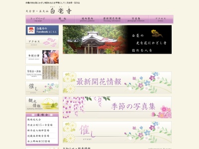 白毫寺(日本、〒669-4334兵庫県丹波市市島町白毫寺709)