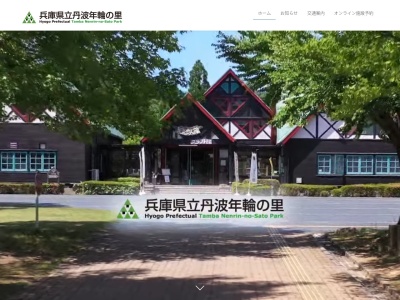 兵庫県立丹波年輪の里(日本、〒669-3312兵庫県丹波市柏原町田路102−3)