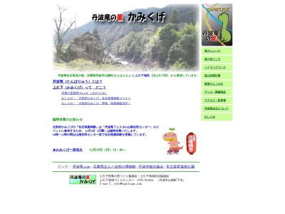 元気村かみくげ(〒669-3101兵庫県丹波市山南町上滝1913,日本)