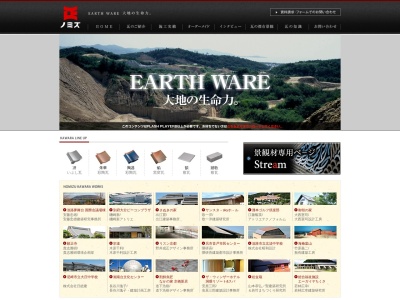 野水瓦産業（株）(日本、〒656-0332兵庫県南あわじ市湊１３３７)