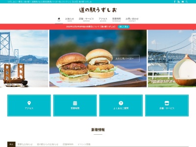 道の駅 うずしお(日本、〒656-0503兵庫県南あわじ市福良丙９４７−２２)