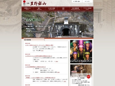 生野銀山不動の滝のクチコミ・評判とホームページ