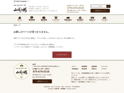 山城の郷(日本、〒669-5255兵庫県朝来市和田山町殿新井土13−1)