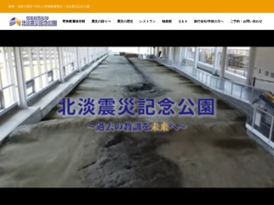 北淡震災記念公園(日本、〒656-1736兵庫県淡路市小倉177)