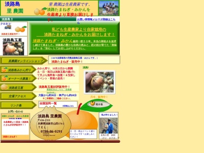 里農園(日本、〒656-1553兵庫県淡路市山田174−2)