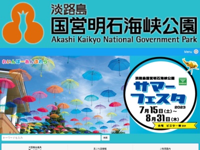 明石海峡公園(日本、〒656-2306兵庫県淡路市夢舞台8−10)