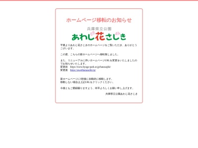 あわじ花さじき(日本、〒656-2301兵庫県淡路市楠本2865−4)