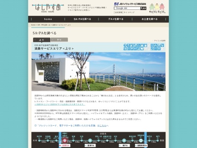恋人の聖地 淡路SA 上り(日本、〒656-2401兵庫県淡路市岩屋3118−1)