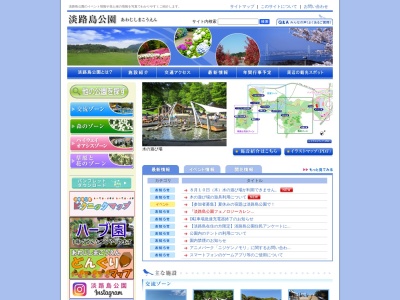 県立淡路島公園(日本、〒656-2301兵庫県淡路市楠本2425−2)