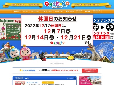 淡路ワールドパークONOKORO(日本、〒656-2142兵庫県淡路市塩田新島8−５)