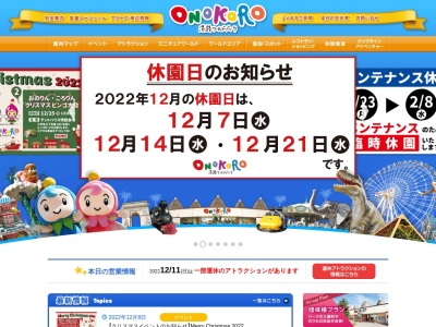 ランキング第3位はクチコミ数「2238件」、評価「3.70」で「淡路ワールドパークONOKORO」