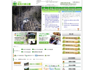 兵庫県立国見の森公園(日本、〒671-2558兵庫県宍粟市山崎町上比地374)